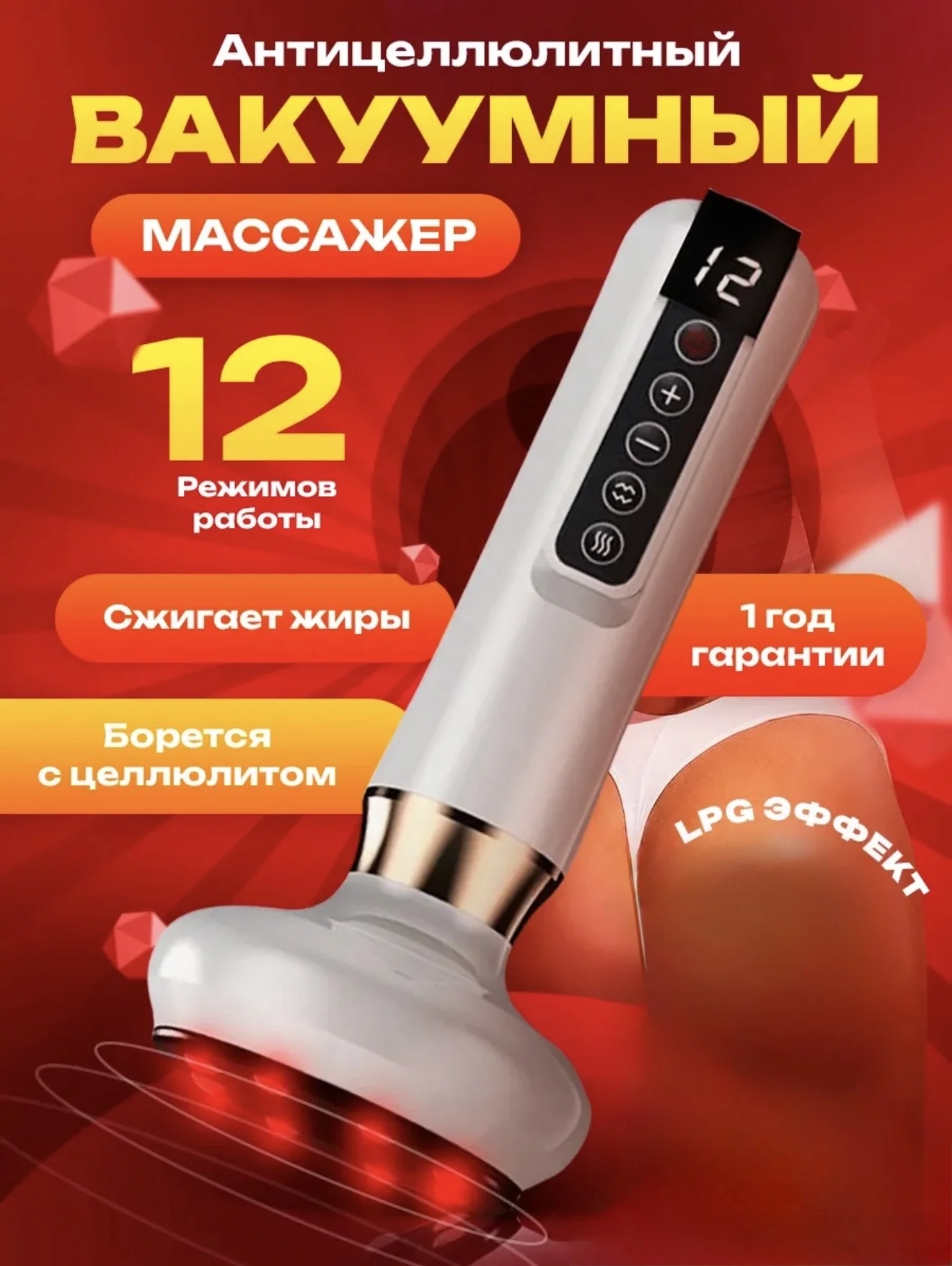 Массажем вакуумный антицеллюлитный - изображение 1