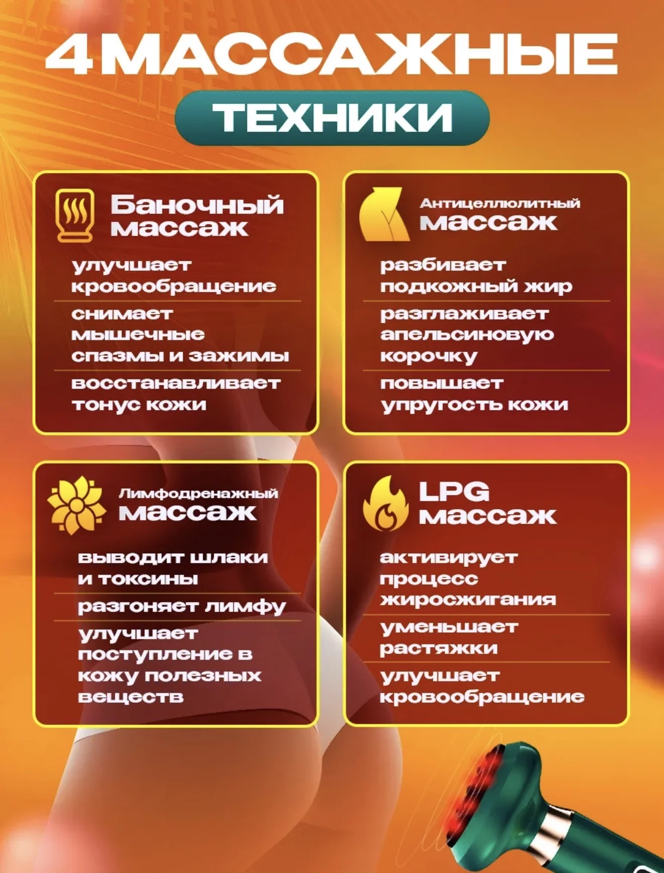 Массажем вакуумный антицеллюлитный - миниатюра 5
