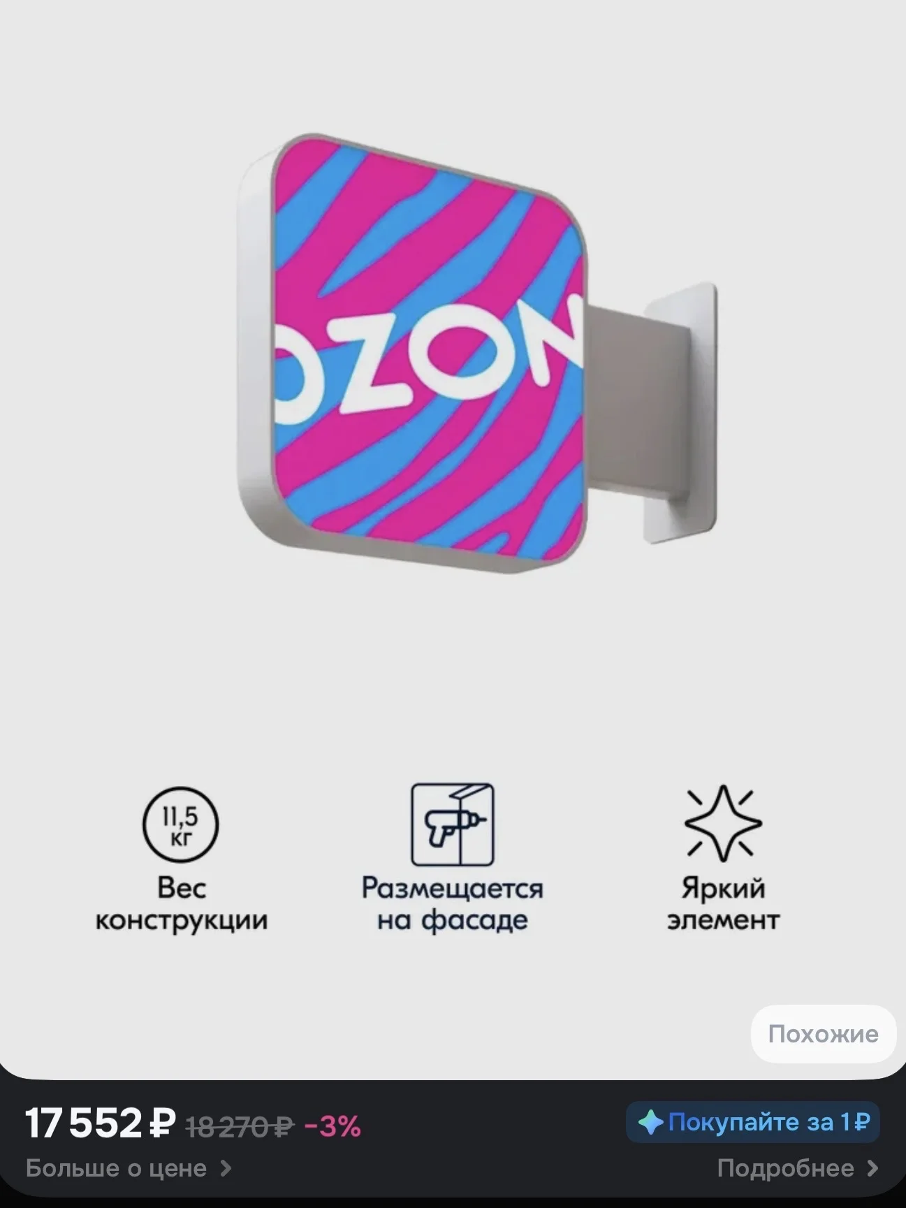 Панель-кронштейн Ozon Зебра 65×65 см - изображение 1
