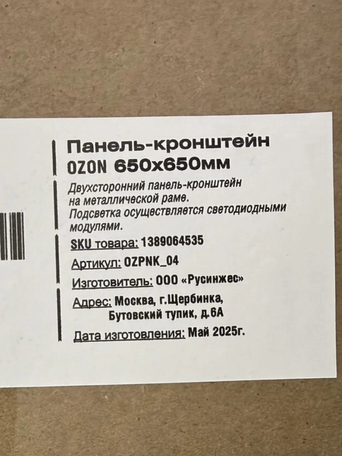 Панель-кронштейн Ozon Зебра 65×65 см - миниатюра 5