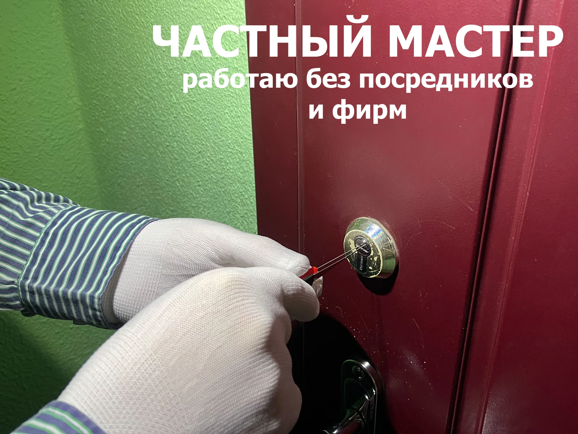 Вскрытие замков, гаражей, сейфов - миниатюра 2