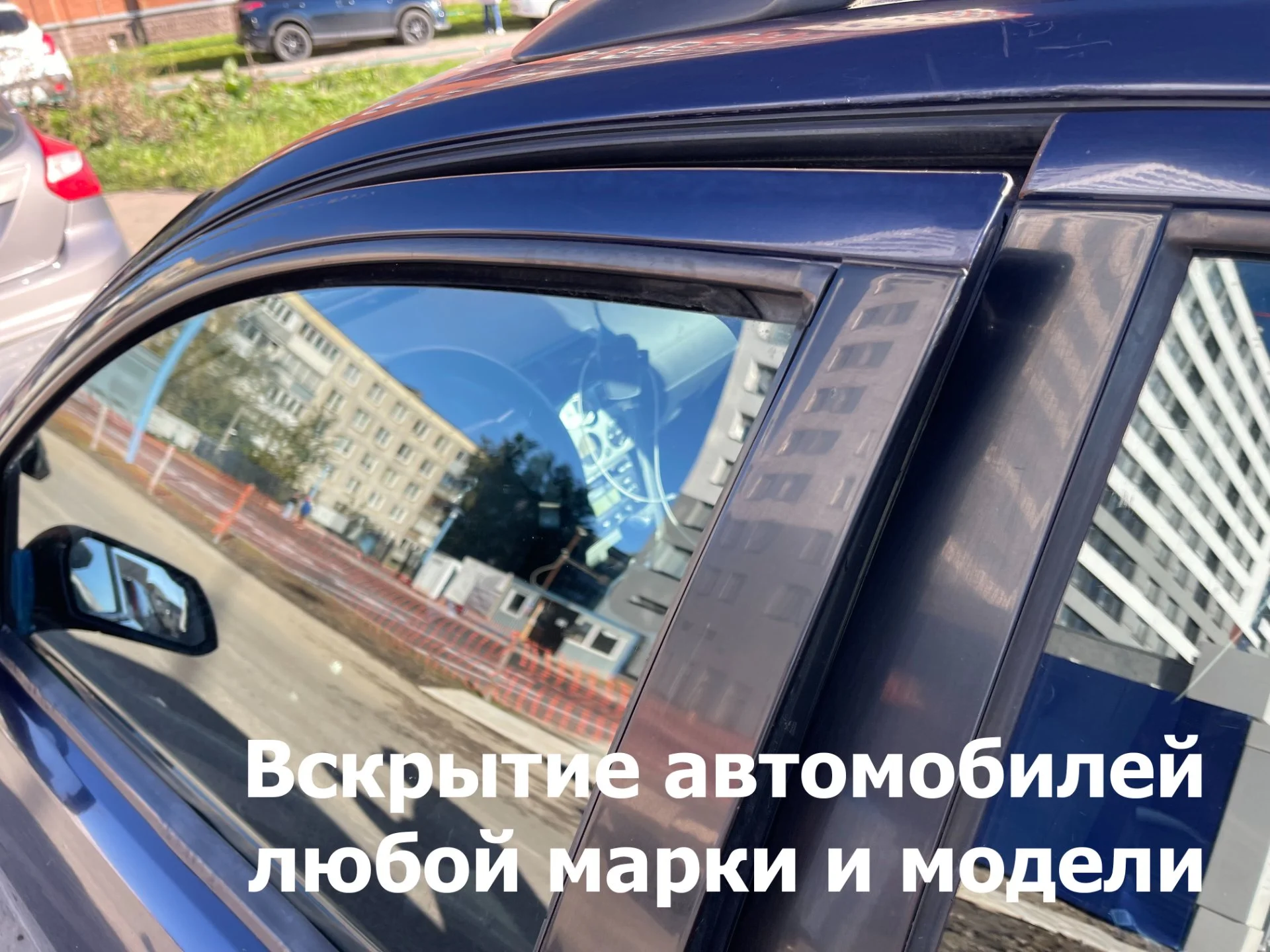 Вскрытие машин. Вскрытие автомобиля. Открыть авто - миниатюра 2