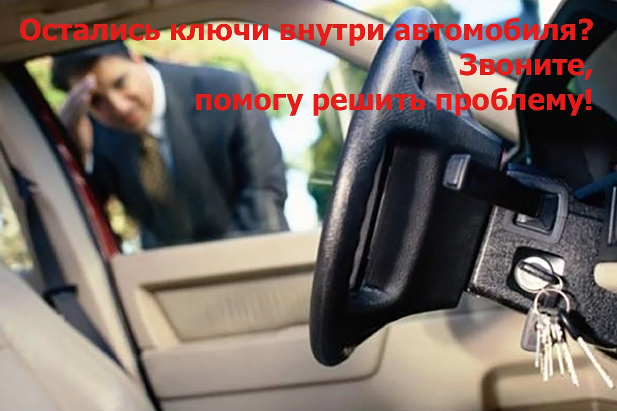 Вскрытие машин. Вскрытие автомобиля. Открыть авто - миниатюра 5