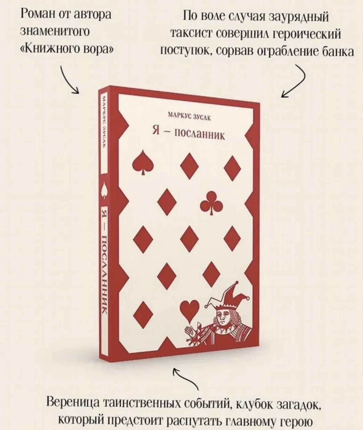 Книга «Я посланник» - Зусак Маркус - миниатюра 3