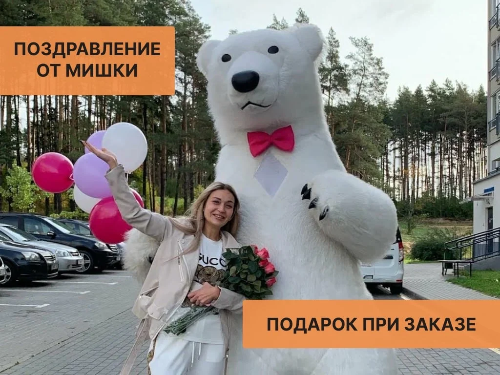 Белый мишка поздравление - миниатюра 3