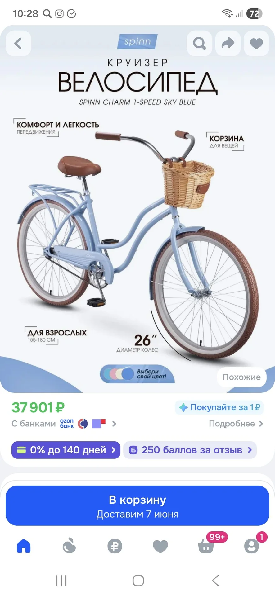 Велосипед - миниатюра 5