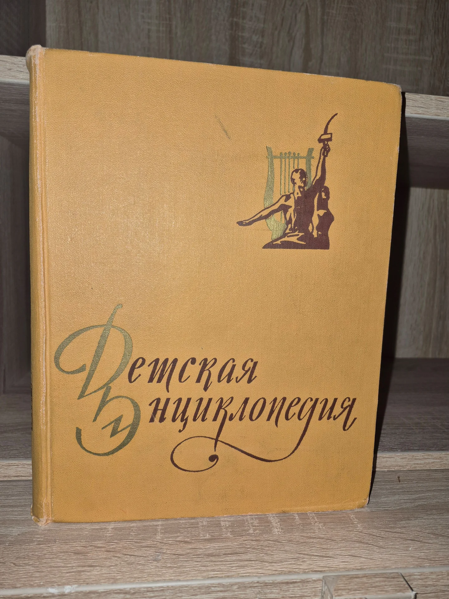 Детская советская энциклопедия
