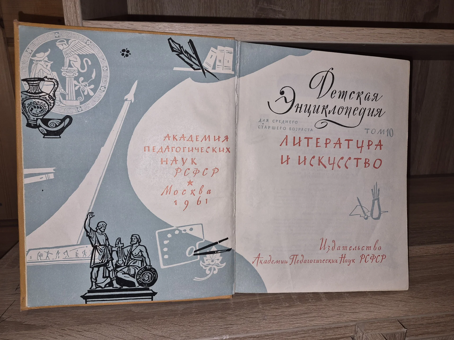 Детская советская энциклопедия - миниатюра 3