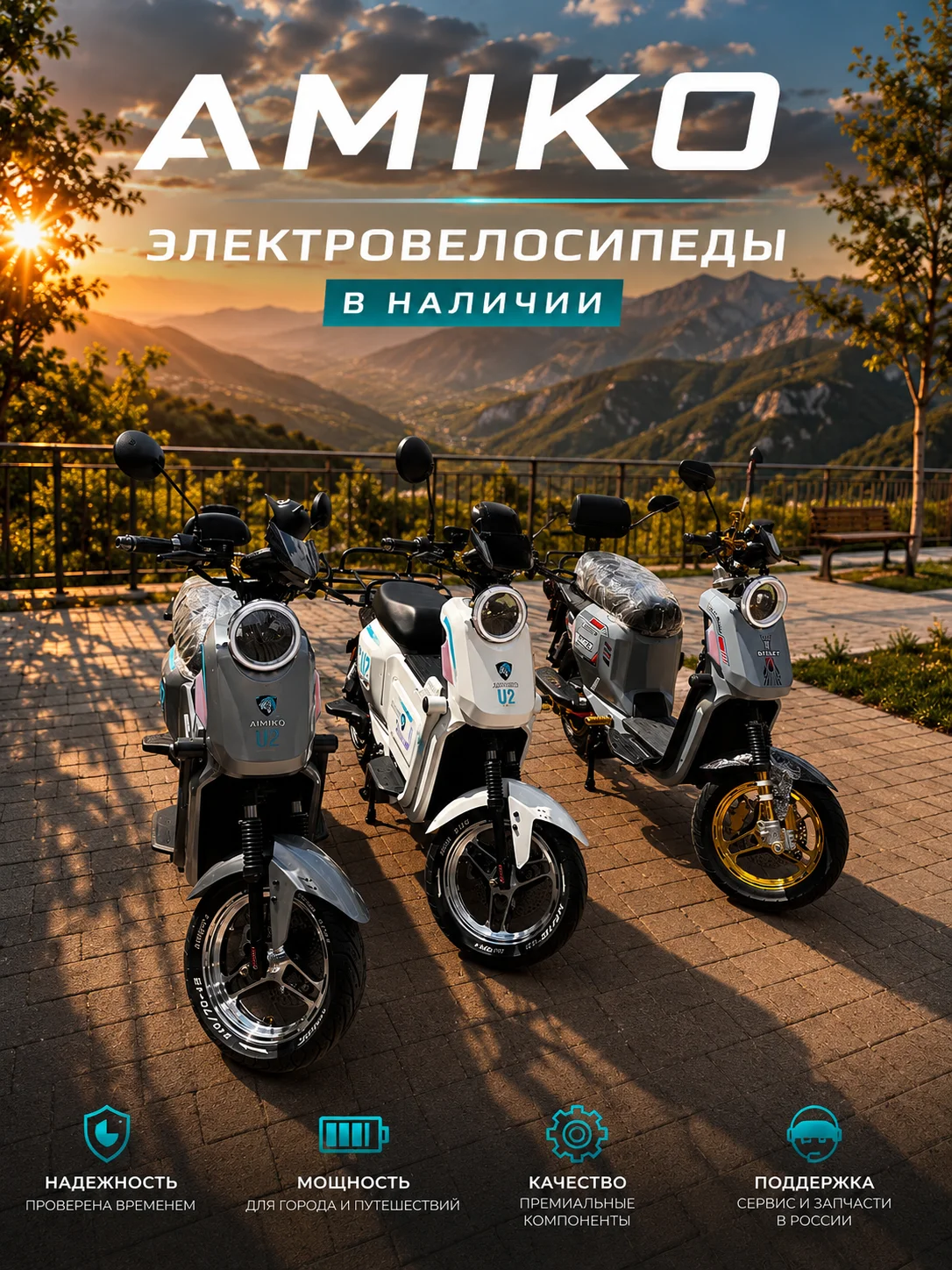 Aimiko u2 pro premium 3000 60/45 электровелосипед - миниатюра 2