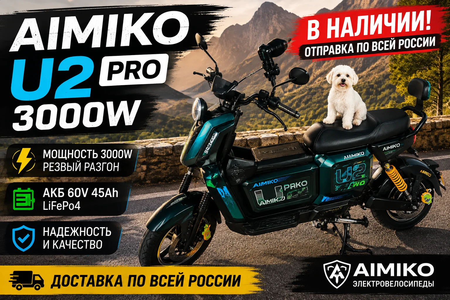 Аймико у2 про 60/45 железофосфат, U2 Pro - изображение 1