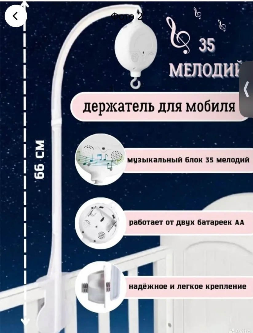 Держатель кронштейн для мобиля с муз. блоком - миниатюра 2