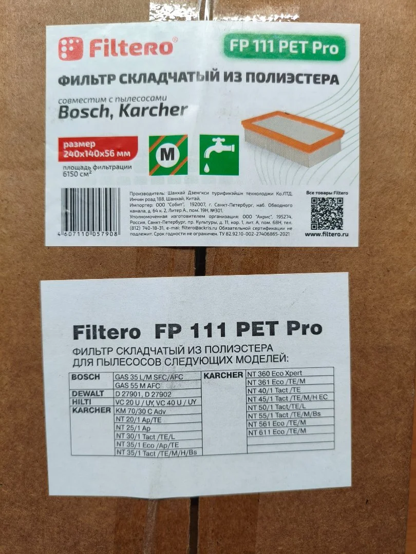 Hilti, Karcher фильтр - изображение 1