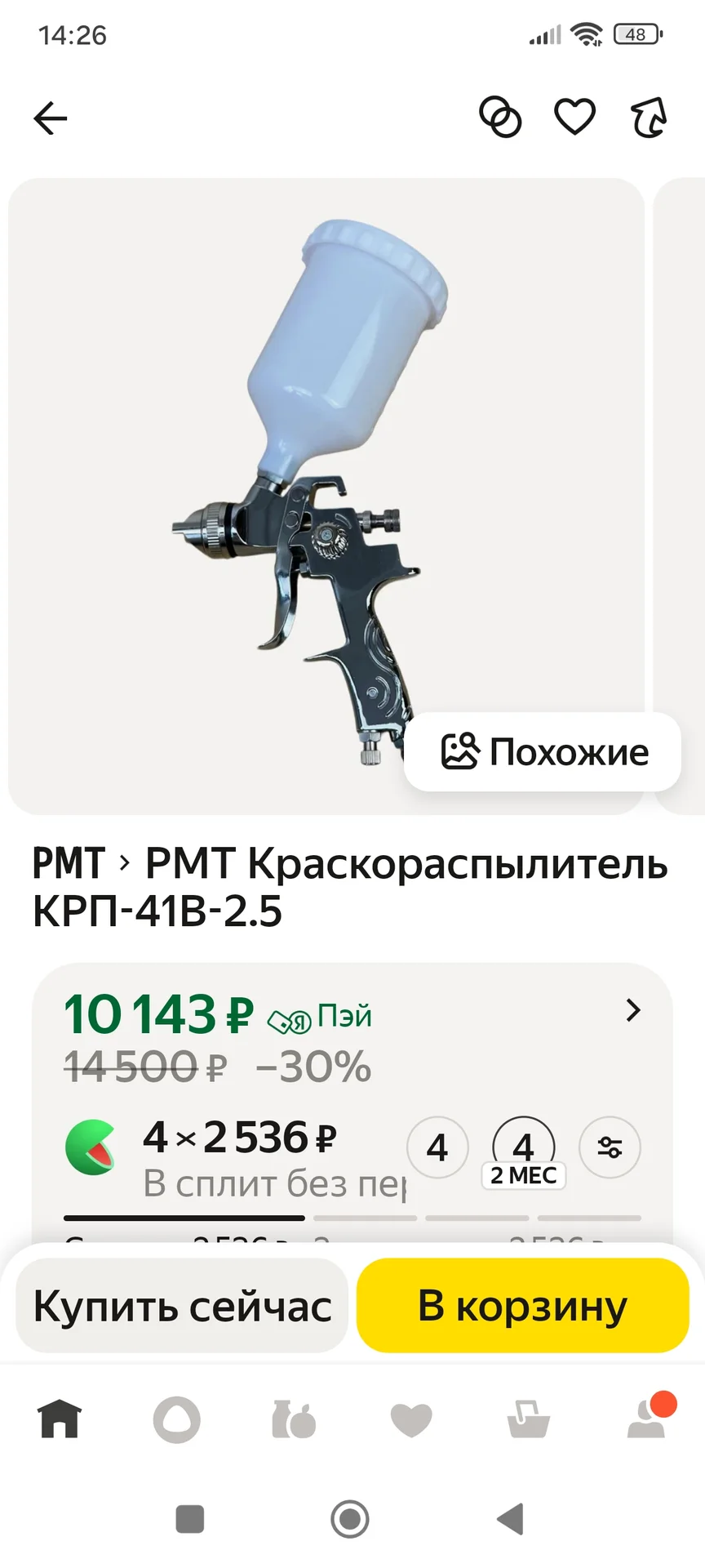 Краско распылитель РМТ - миниатюра 5
