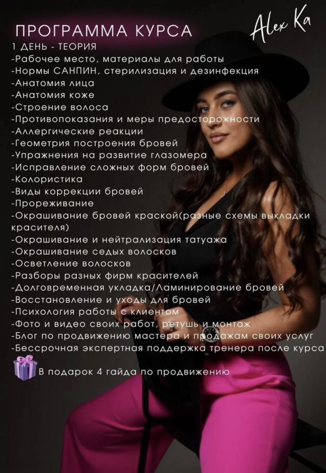 Обучение Мастер бровист - миниатюра 4