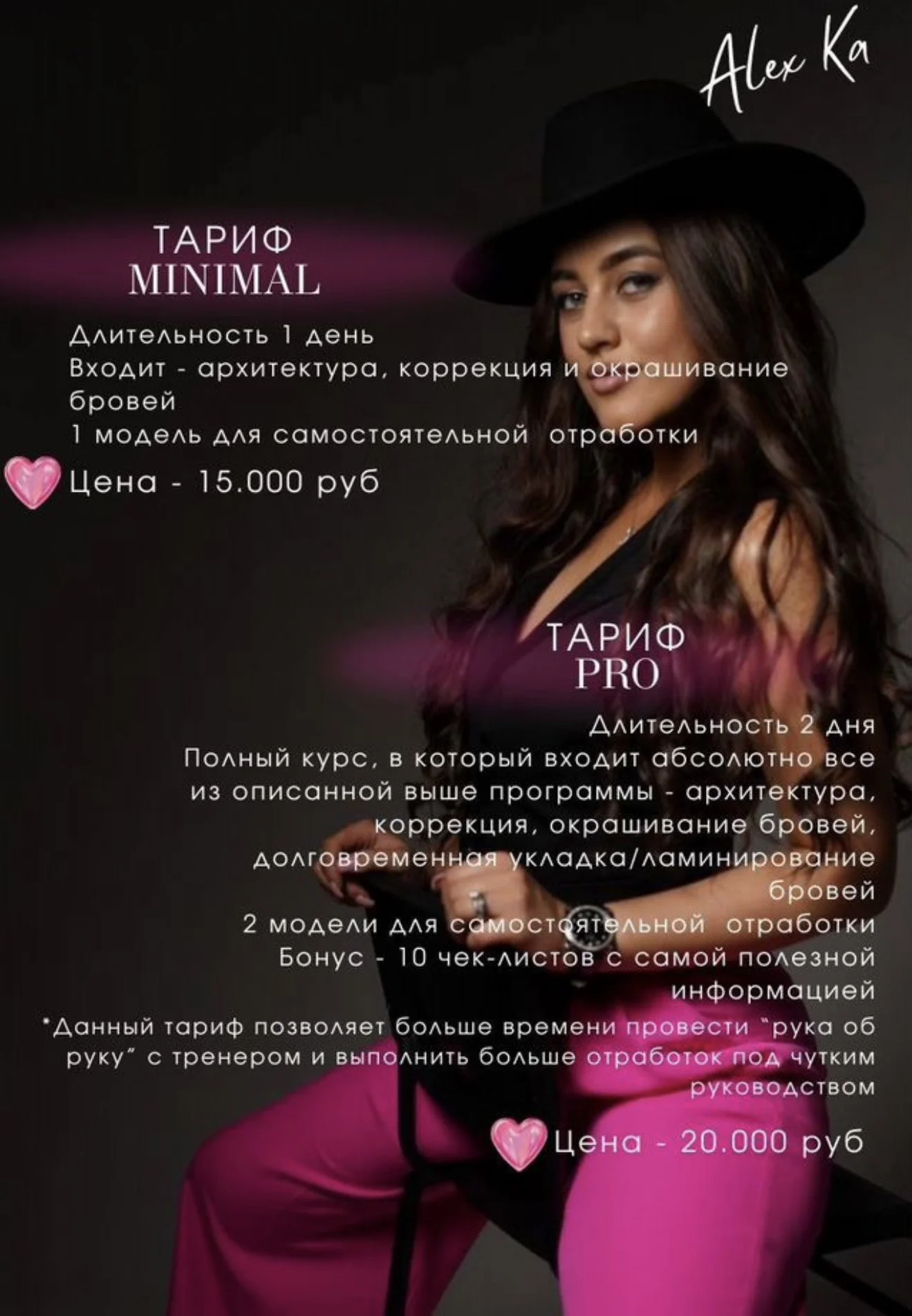 Обучение Мастер бровист - миниатюра 6