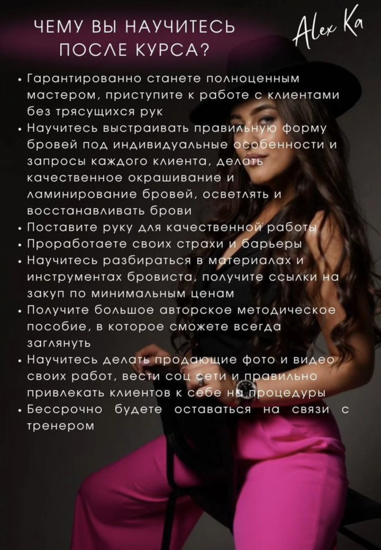 Обучение Мастер бровист - миниатюра 7
