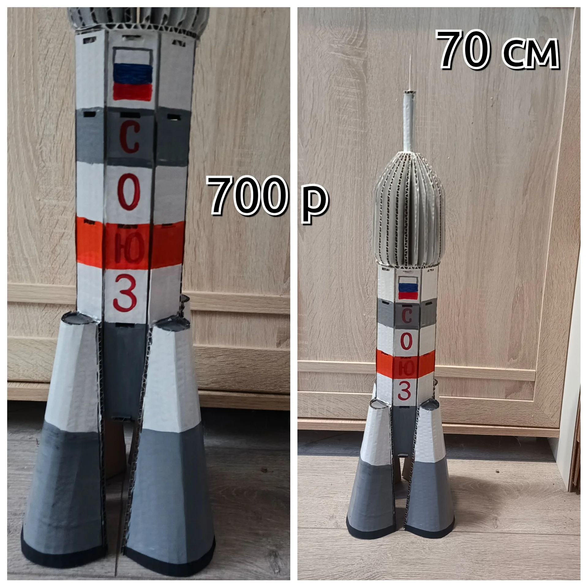 Поделка ракета 70 см - изображение 1