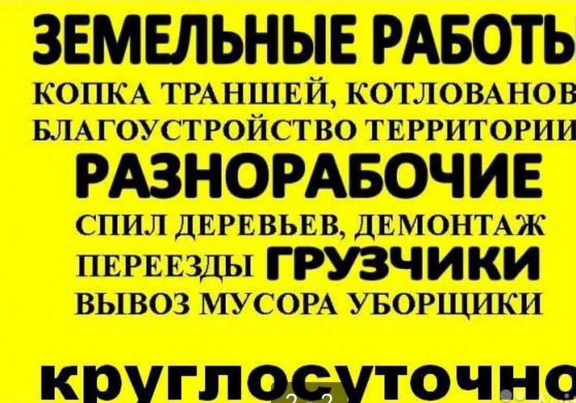 Услуги разнорабочих, грузчики, вывоз мусора - изображение 1
