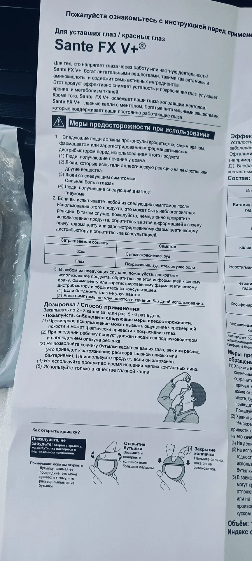 Капли для глаз от усталости и зуда 12 мл - миниатюра 4
