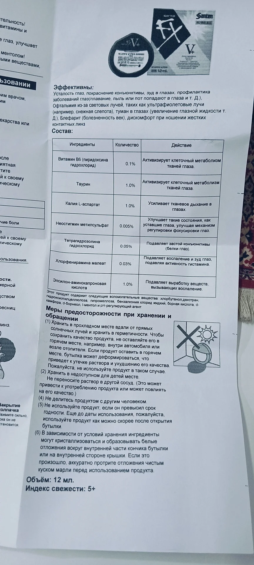 Капли для глаз от усталости и зуда 12 мл - миниатюра 5