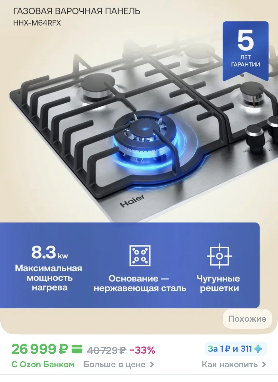 Газовая плита встраиваемая новая Haier - миниатюра 3