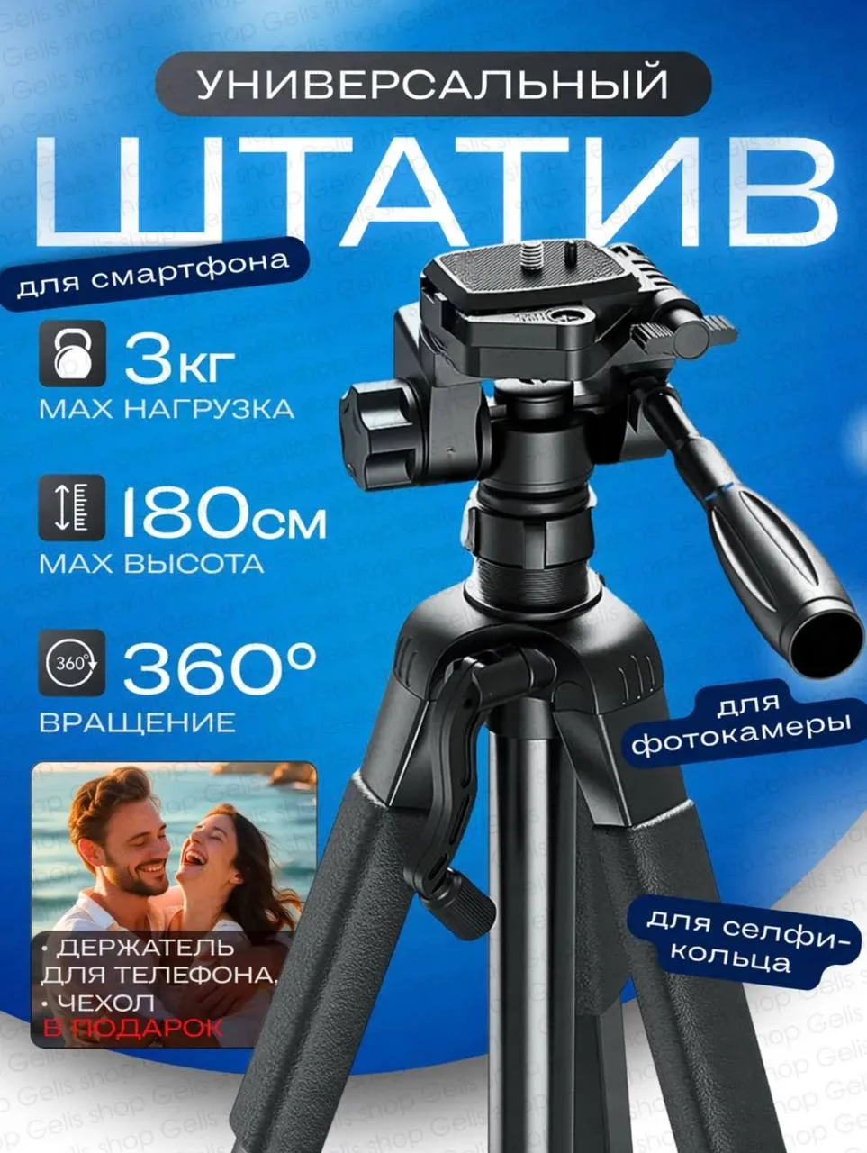 Штатив для телефона и камеры 180 см - изображение 1