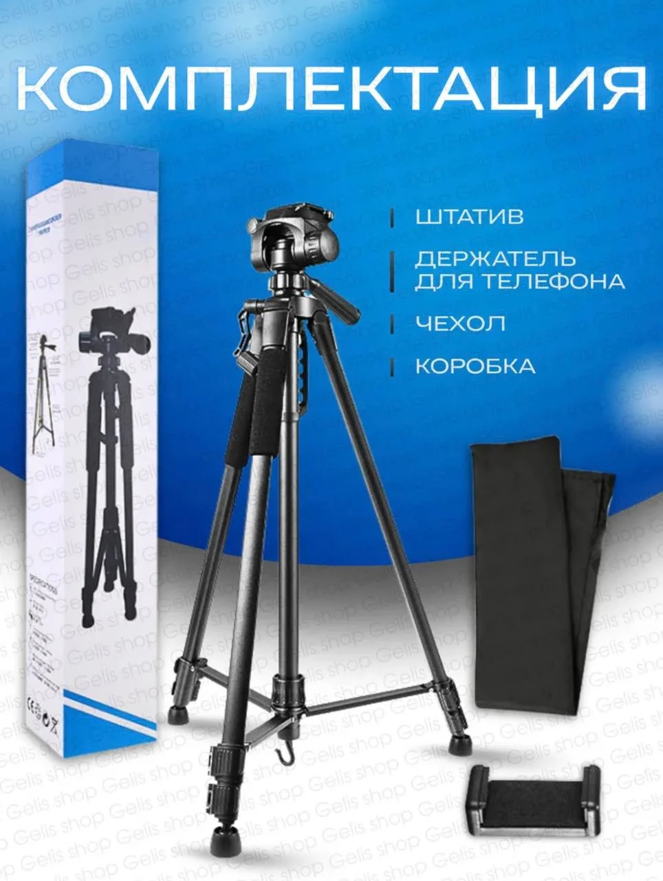 Штатив для телефона и камеры 180 см - миниатюра 3