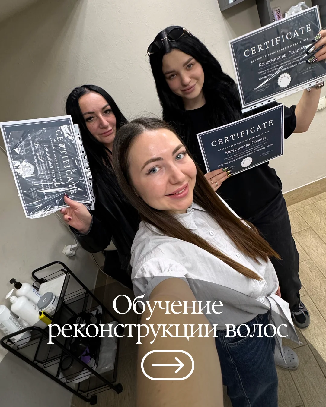 Обучение кератин ботокс волос с 0 - миниатюра 8