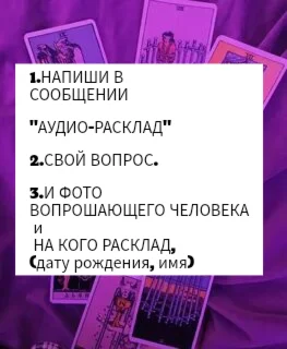 Гадание на картах Таро - миниатюра 2