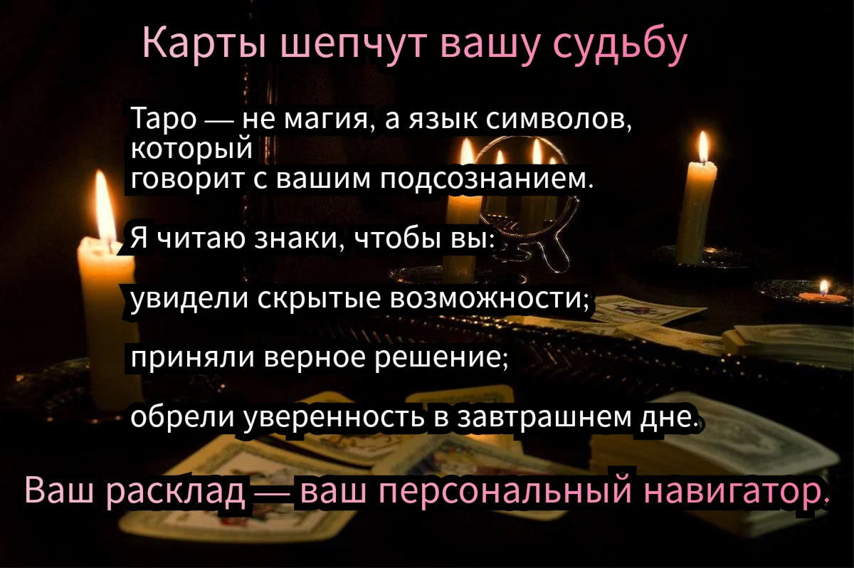 Гадание Таро на картах - миниатюра 6