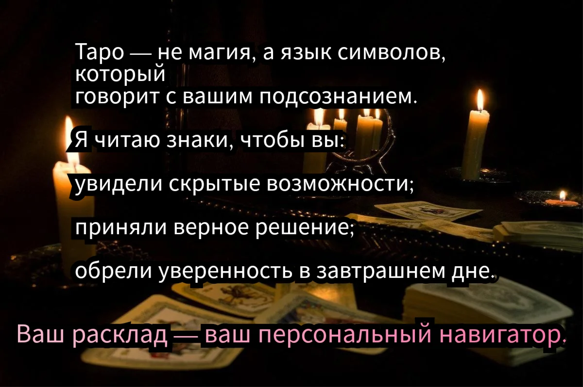Таролог гадание на картах Таро - миниатюра 8