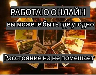 Таролог гадание на Таро - миниатюра 5