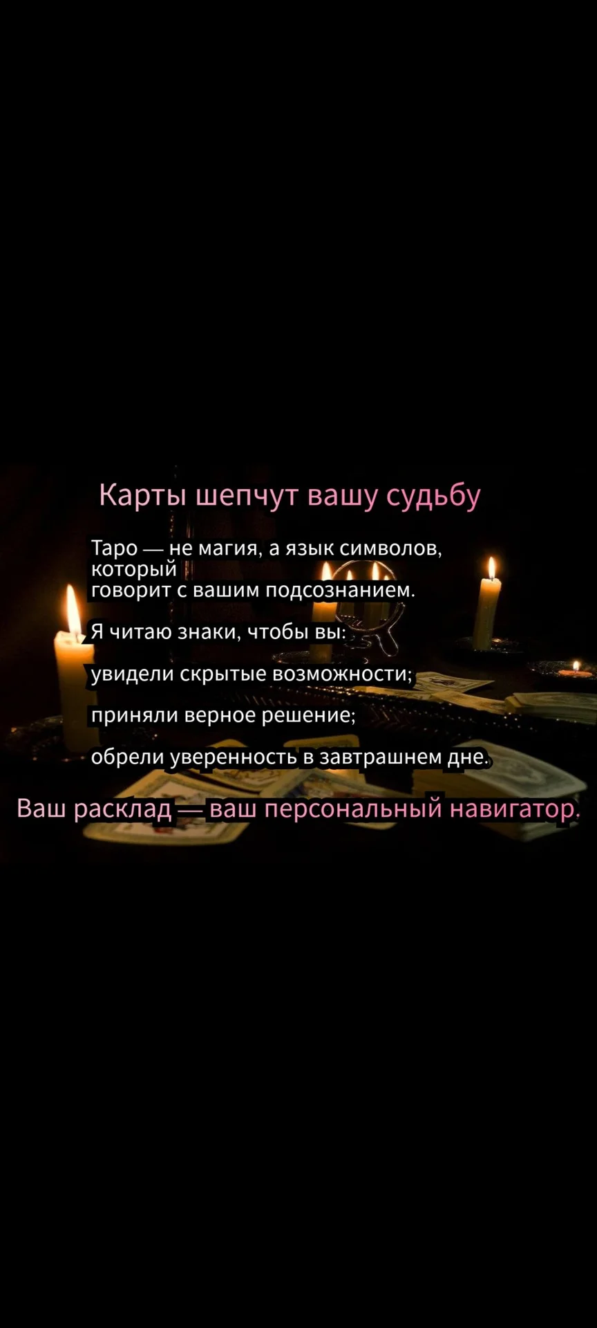 Гадание на картах (Таро) - миниатюра 7