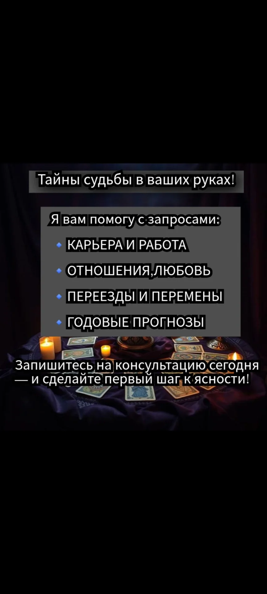 Таролог гадание на картах - миниатюра 3