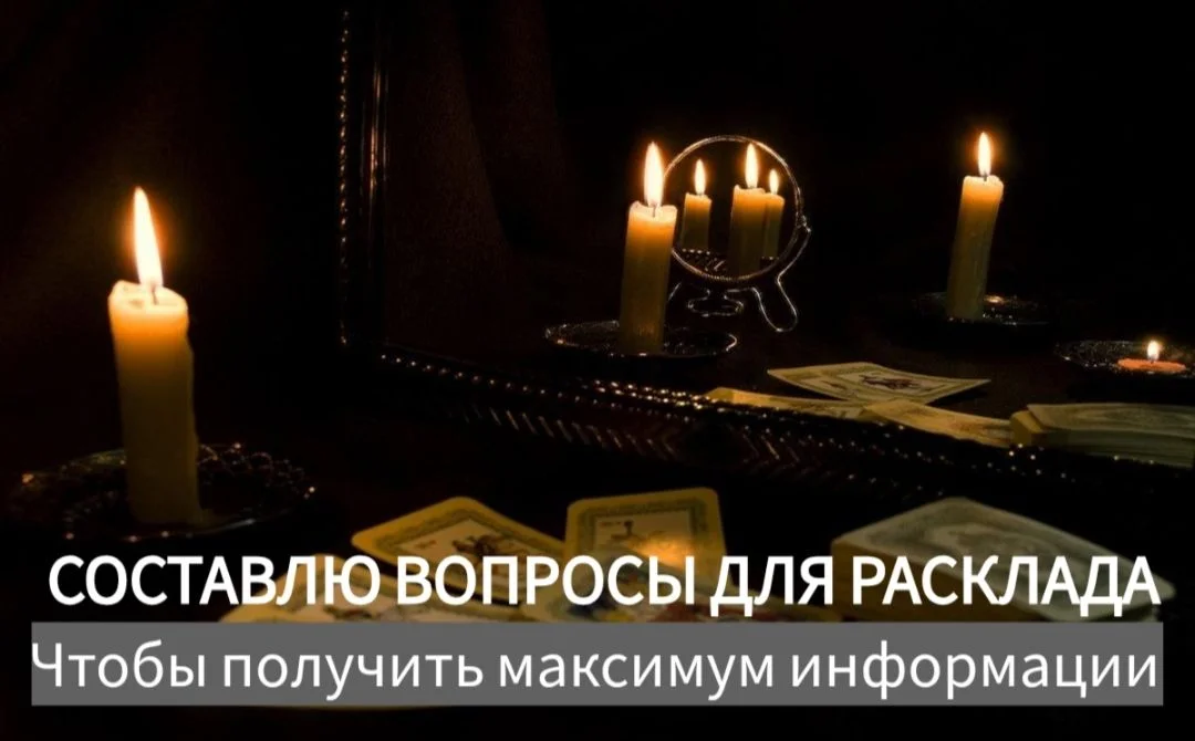 Таролог гадание на картах - миниатюра 6