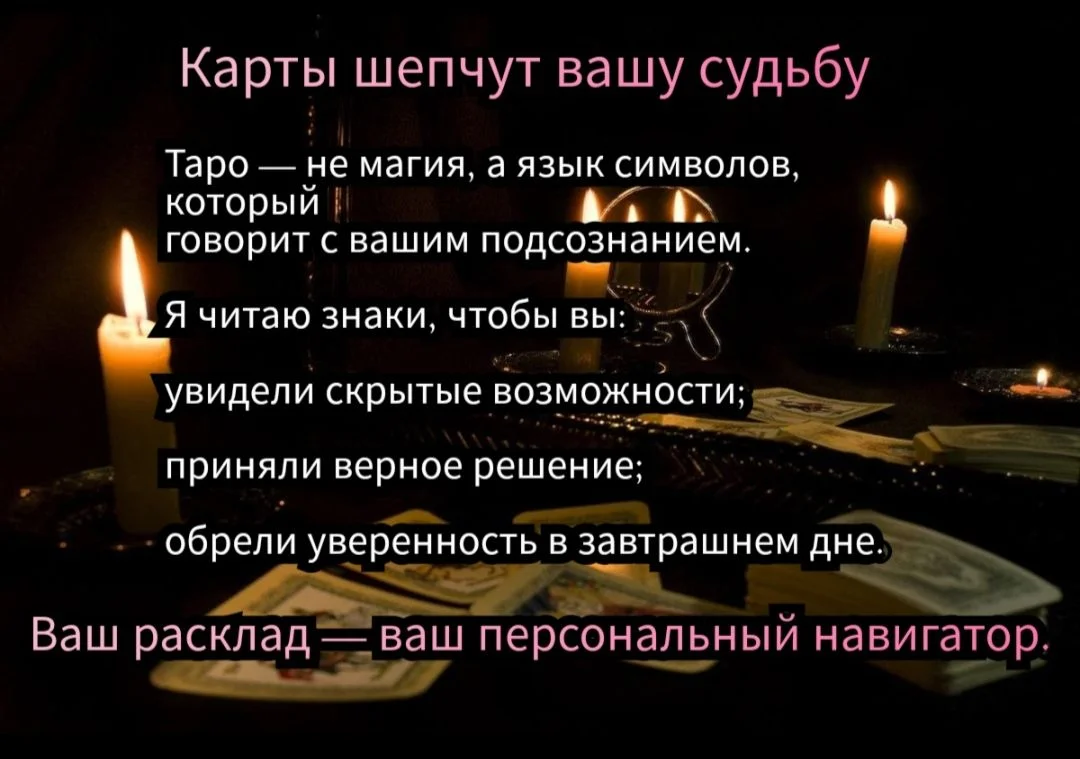 Таролог гадание на картах Таро - миниатюра 4