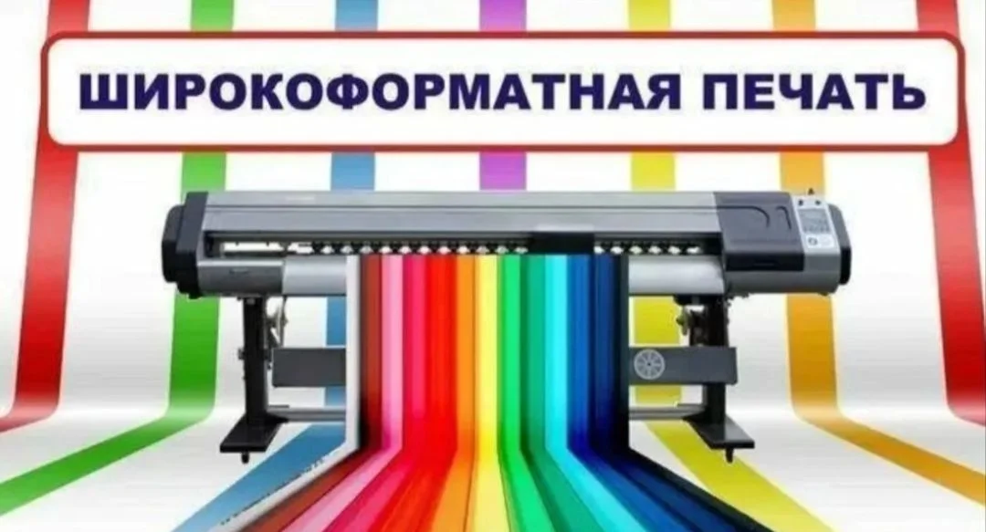 Баннеры широкоформатная- Рекламная печать. - миниатюра 3