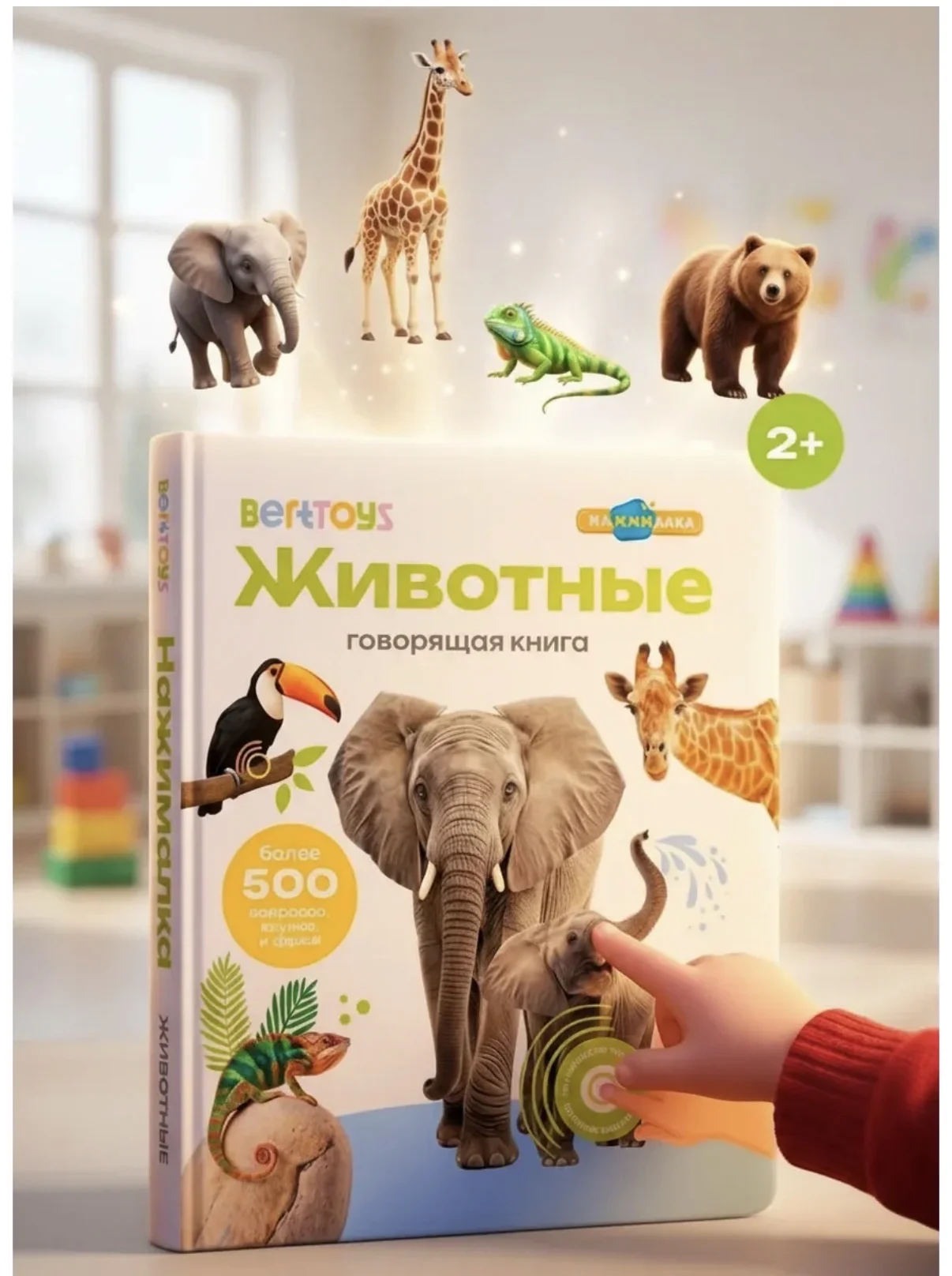 Книга-нажималка berttoys - миниатюра 2