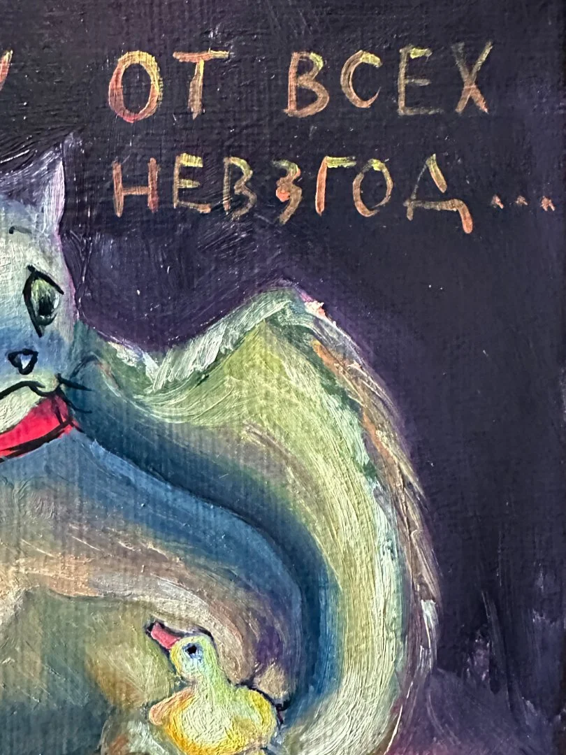 Картина Кот ангел с утенком Миниатюра маслом - миниатюра 6