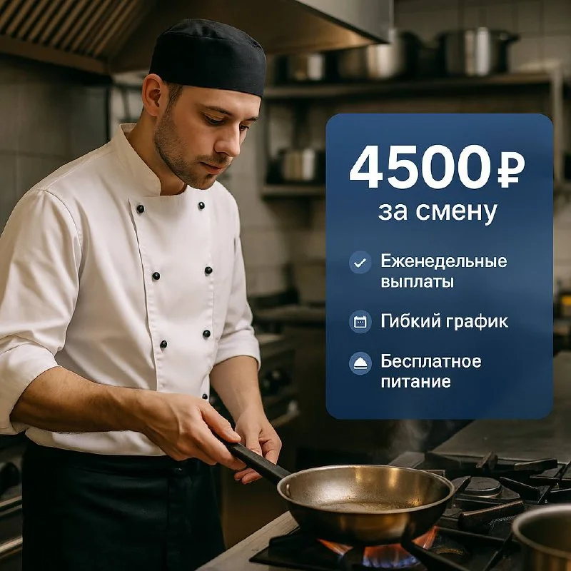 Повар в гостиницу 4 звезды. - изображение 1