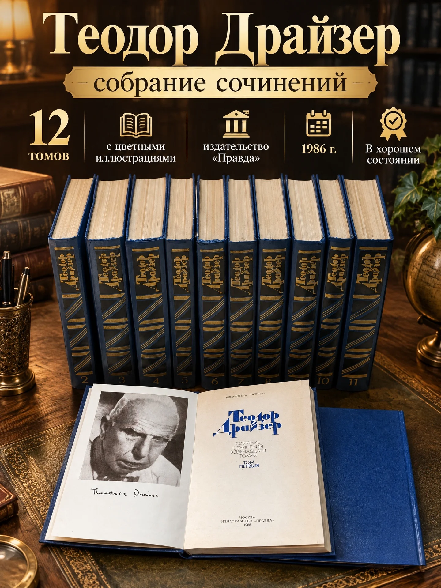 Теодор Драйзер собрание сочинений в 12 томах - изображение 1