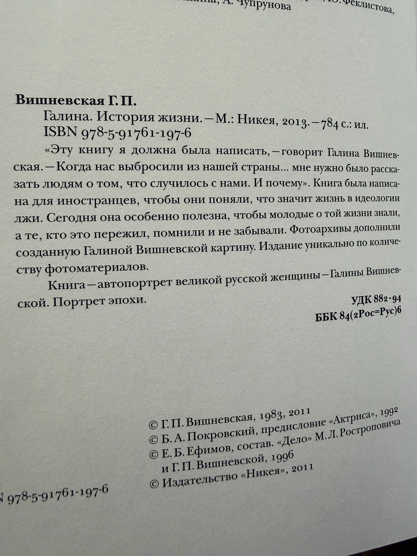 Книга "Галина история жизни" - миниатюра 3
