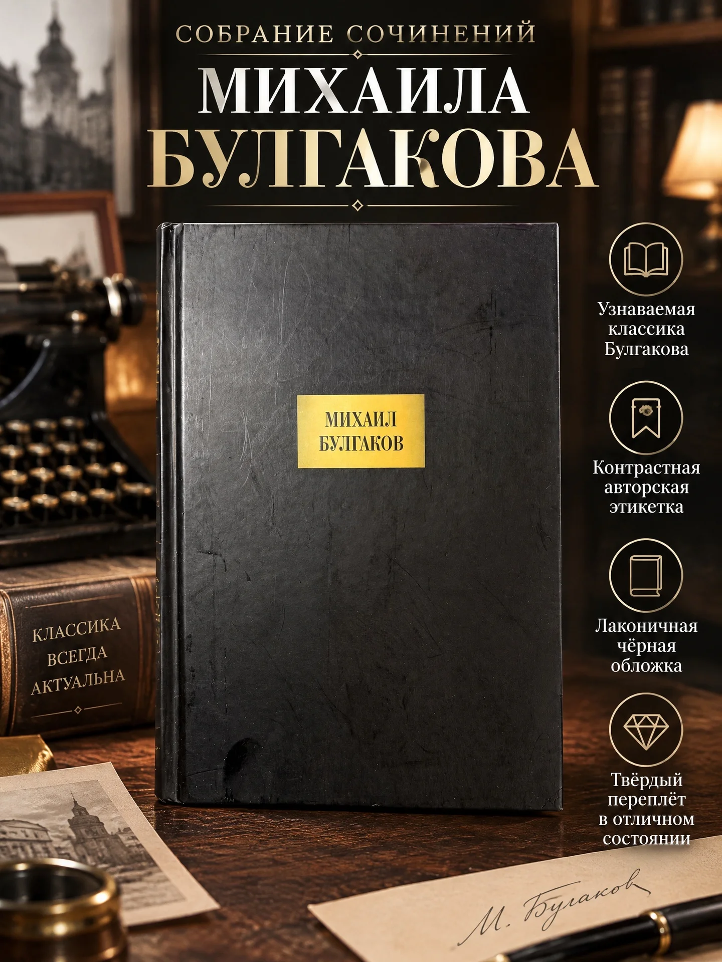 Собрание сочинений Михаила Булгакова - изображение 1
