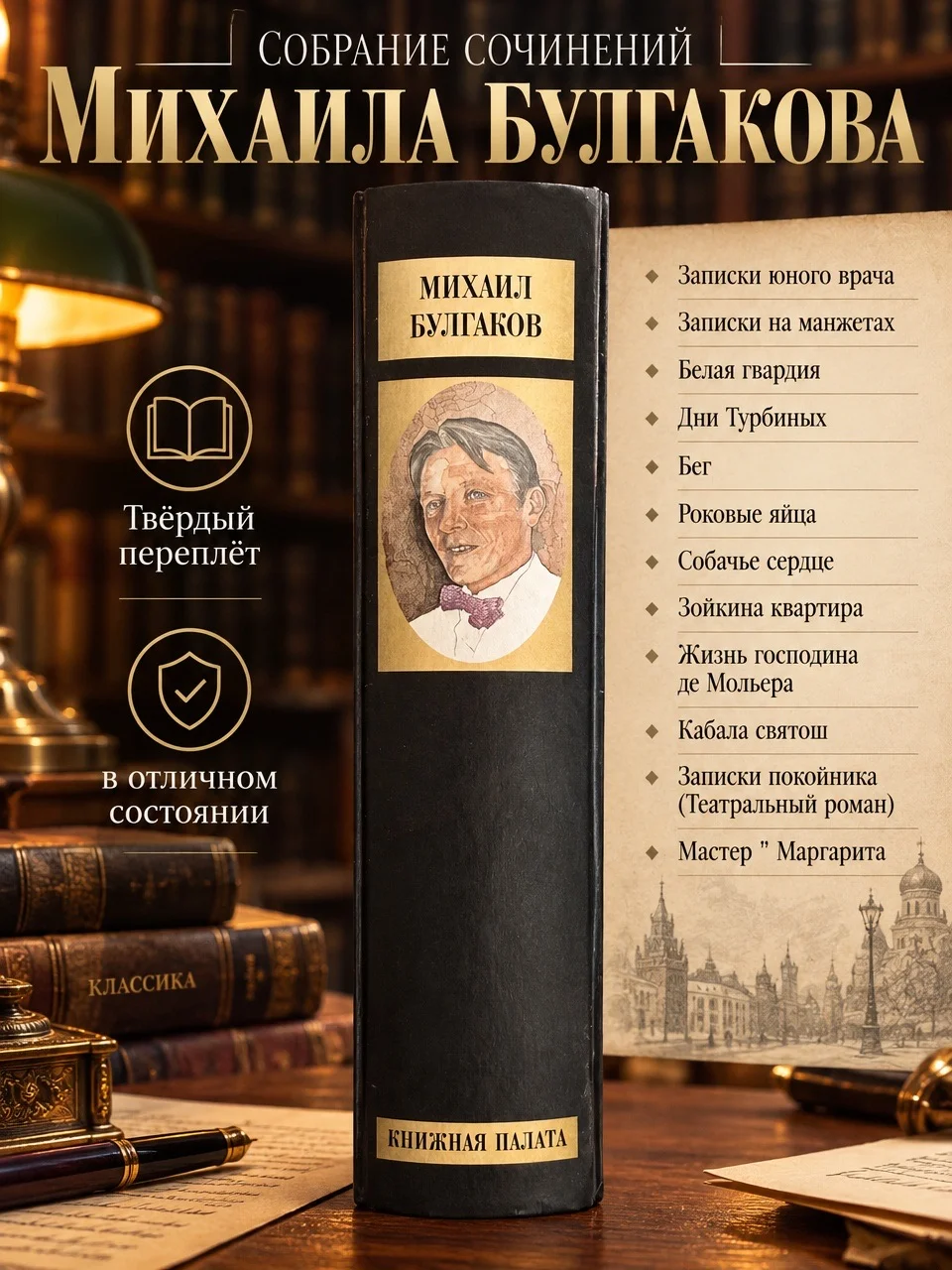 Собрание сочинений Михаила Булгакова - миниатюра 2
