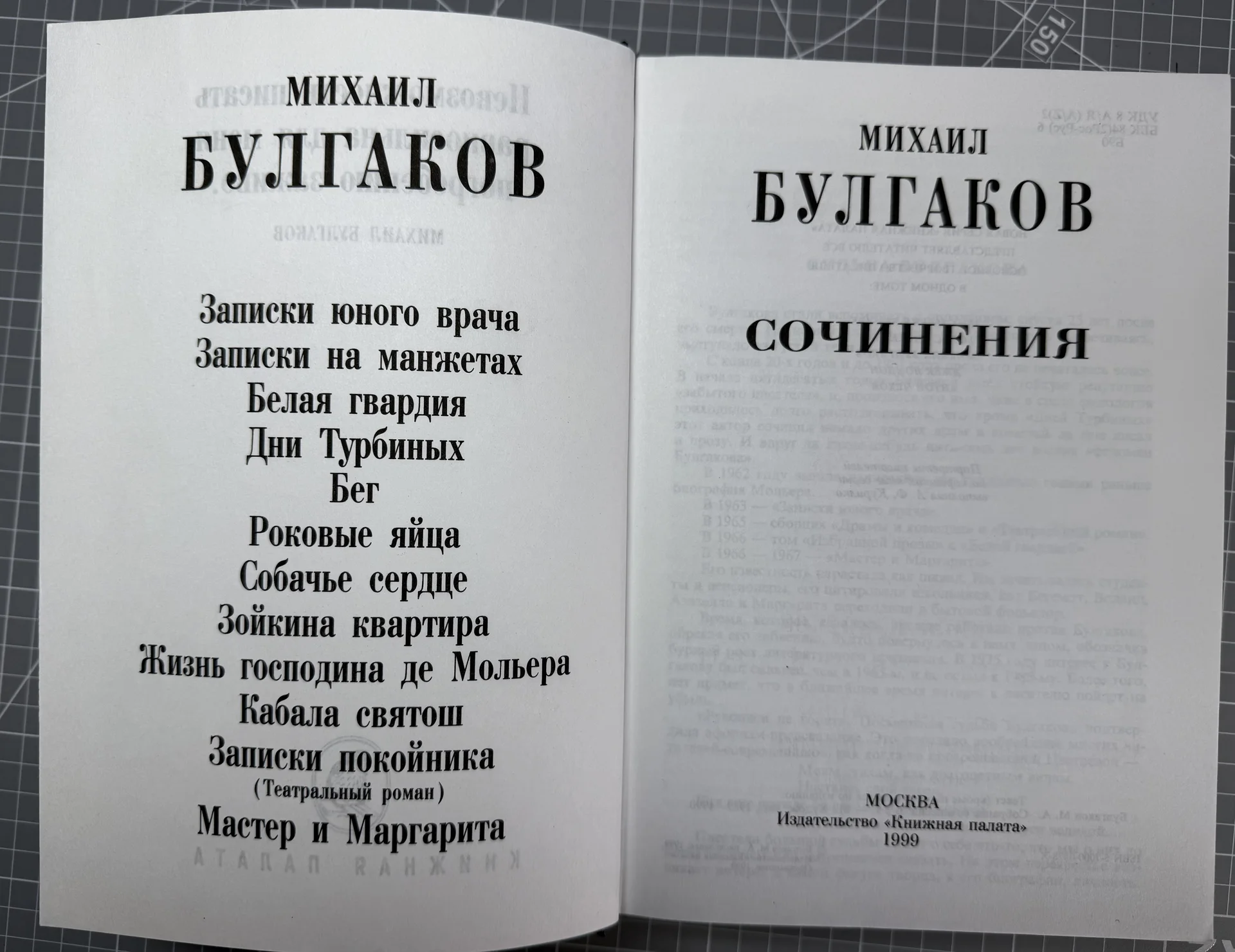 Собрание сочинений Михаила Булгакова - миниатюра 5