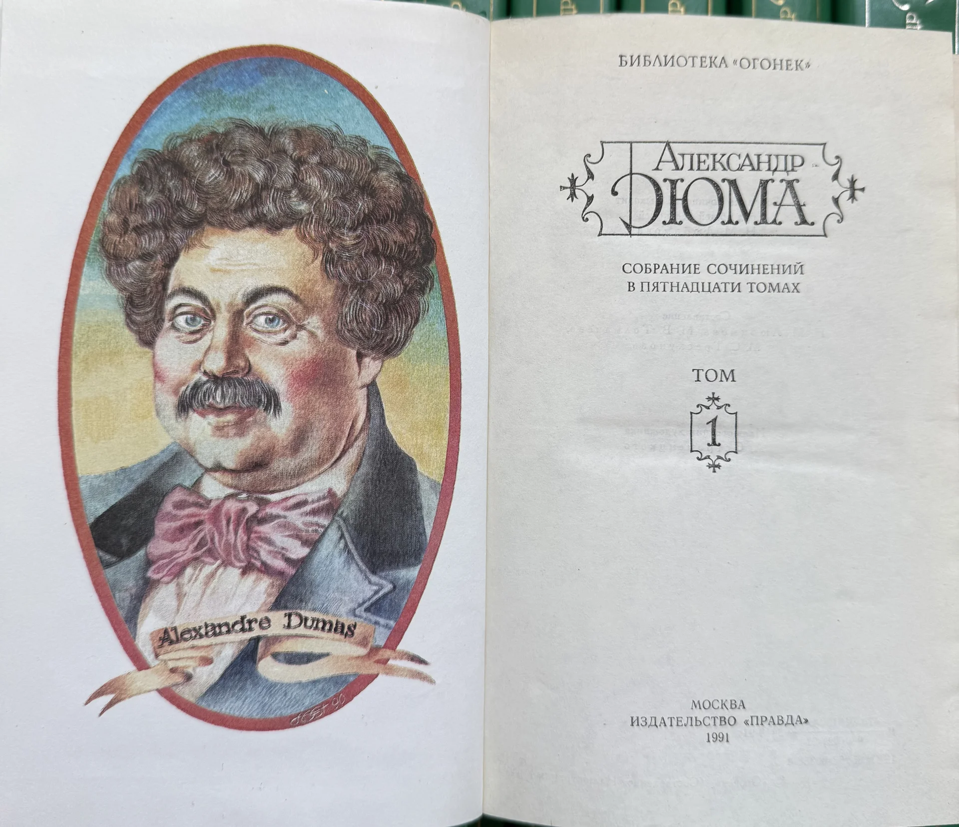 Собрание сочинений А.Дюма в 15 томах - миниатюра 3