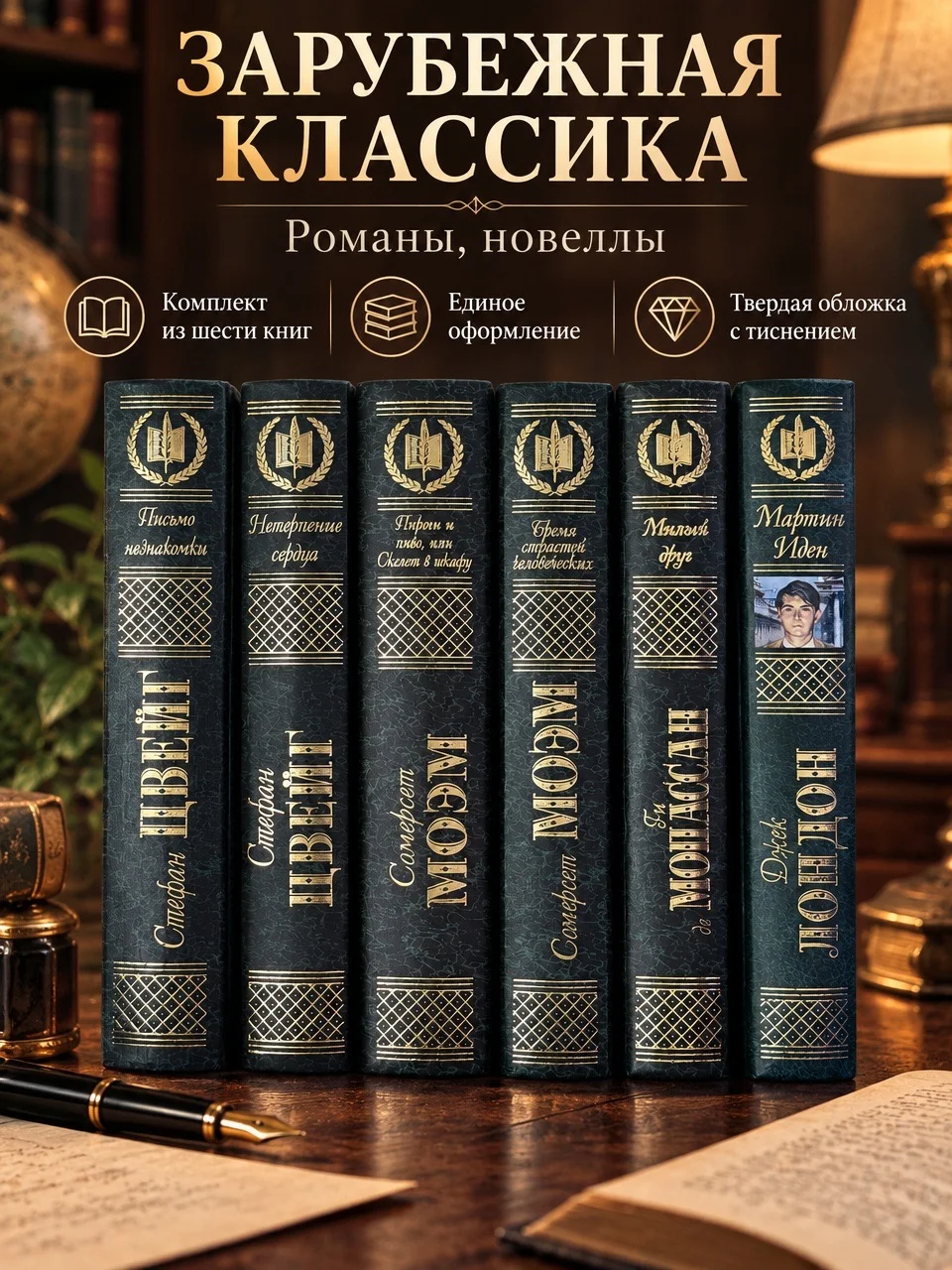 Собрание сочинений. Зарубежная классика - изображение 1