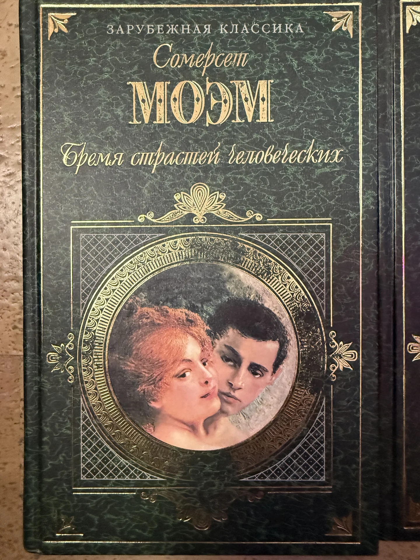 Собрание сочинений. Зарубежная классика - миниатюра 4