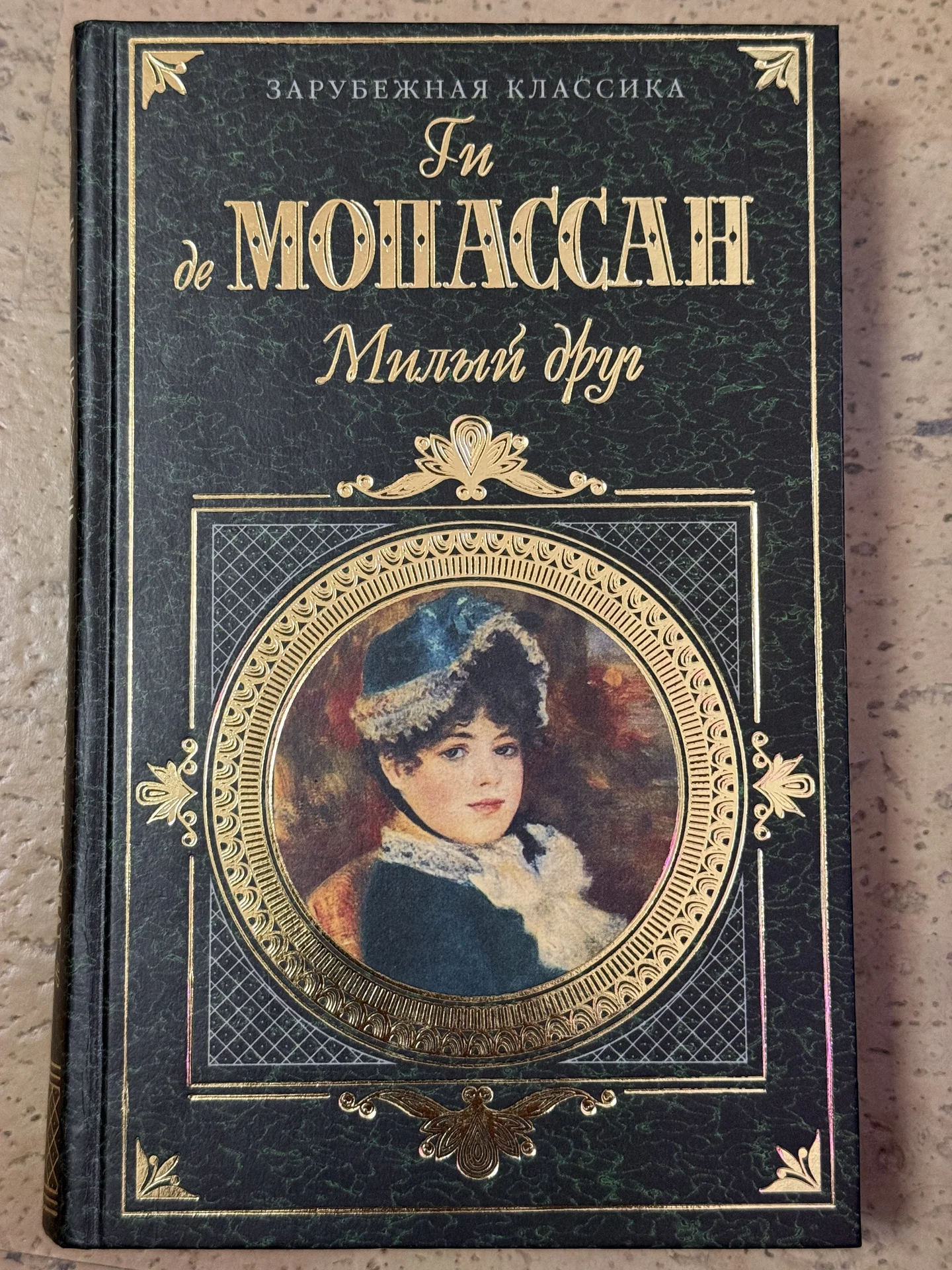 Собрание сочинений. Зарубежная классика - миниатюра 5