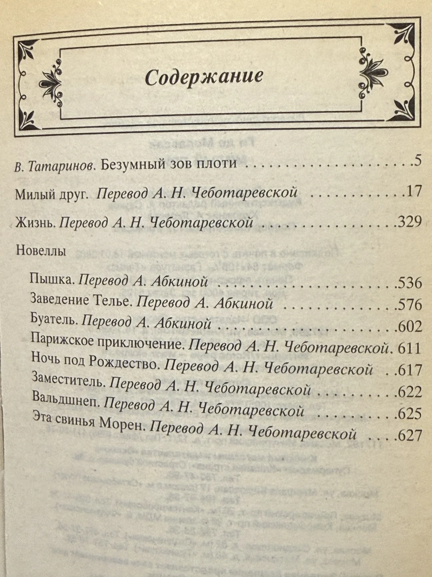 Собрание сочинений. Зарубежная классика - миниатюра 6